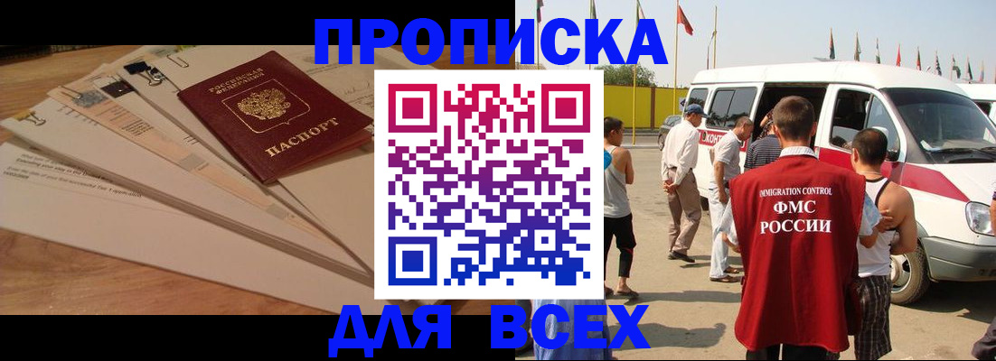 прописка ребенка в Хабаровске