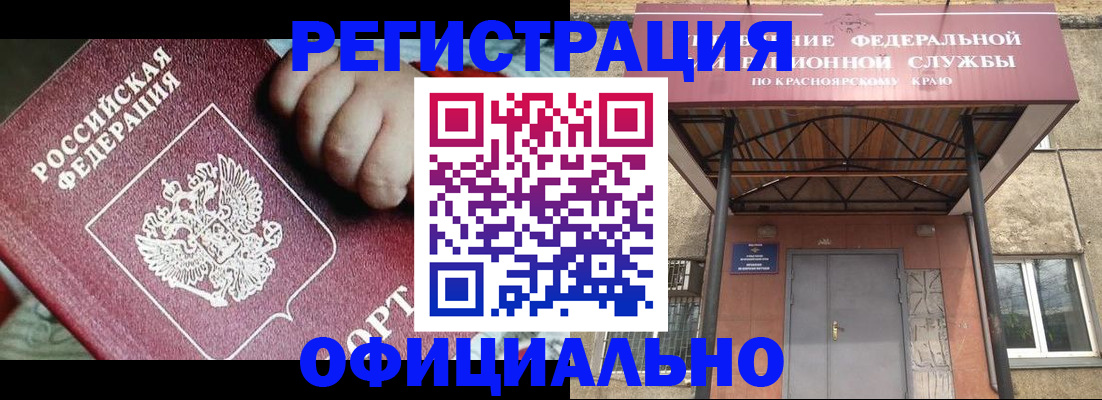 временная регистрация надежно в Хабаровске