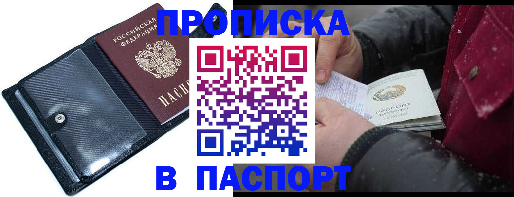 временная регистрация купить в Хабаровске