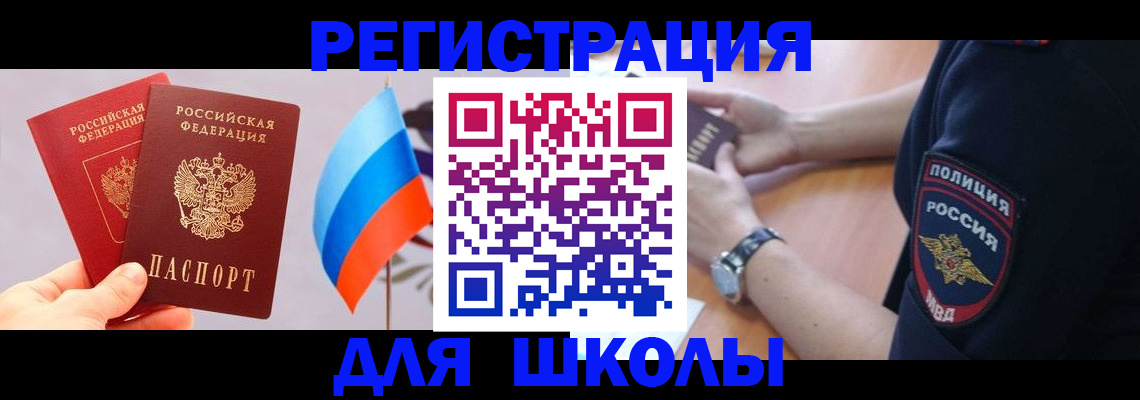 временная регистрация купить в Хабаровске