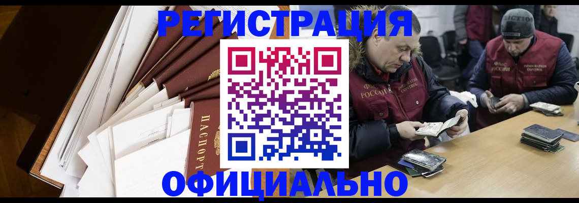 прописка регистрация в Хабаровске